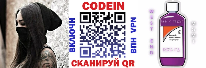 Кодеин напиток Lean (лин)  Тутаев 